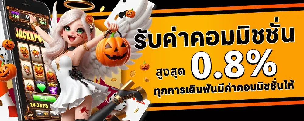 โปรโมชั่น